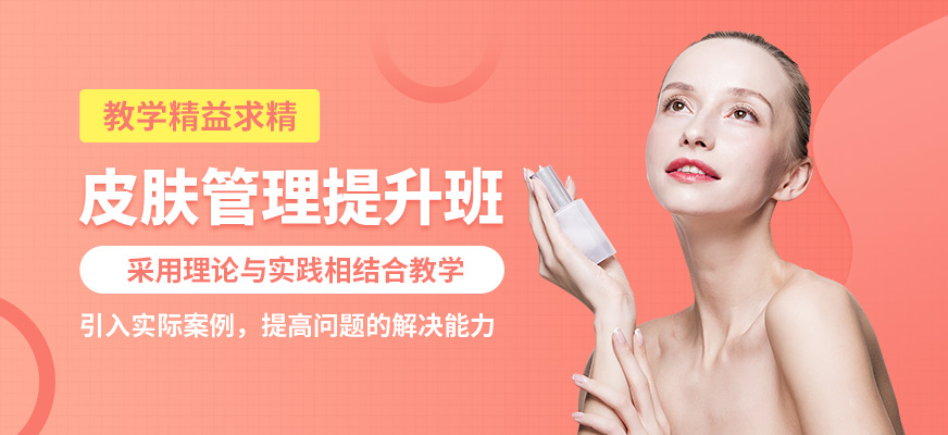 藝麗皮膚管理提升班