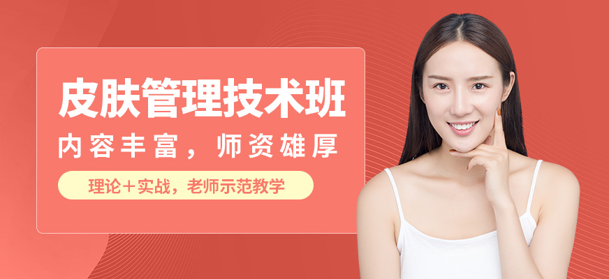 藝麗皮膚管理技術(shù)班