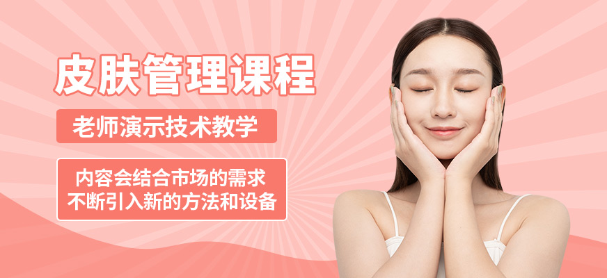 藝麗皮膚管理課程