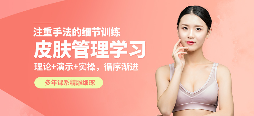 藝麗皮膚管理學習