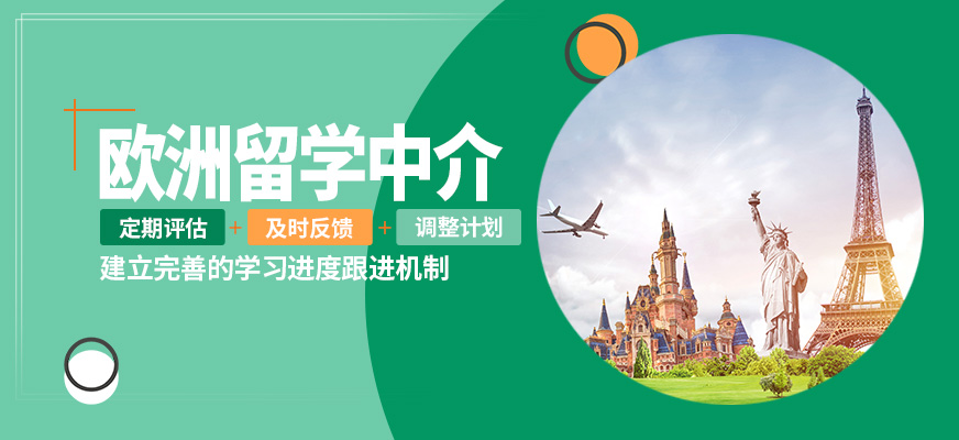 深圳佳博歐洲留學(xué)中介
