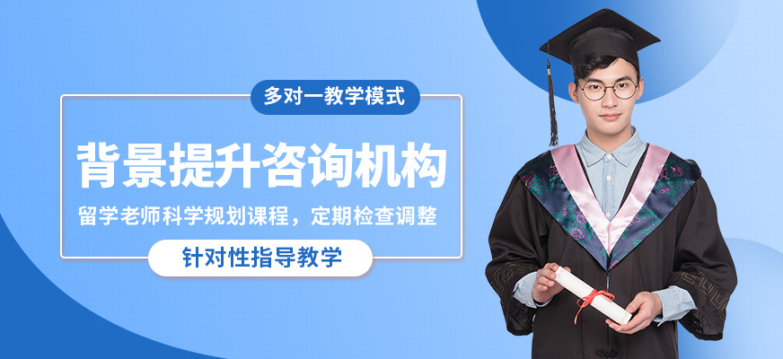 深圳佳博背景提升咨詢機構(gòu)