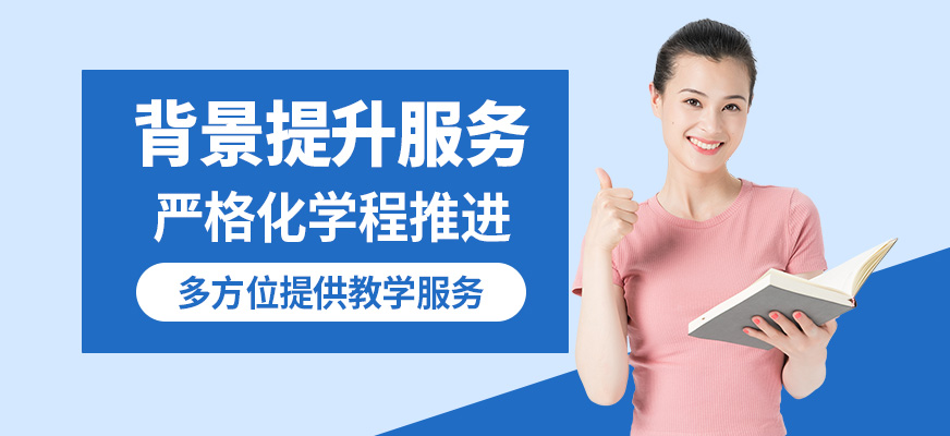 深圳佳博背景提升服務(wù)