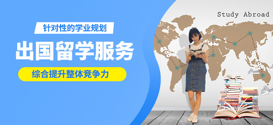 深圳佳博出國留學服務