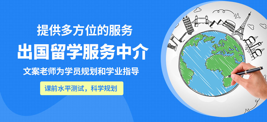 深圳佳博出國留學(xué)服務(wù)中介