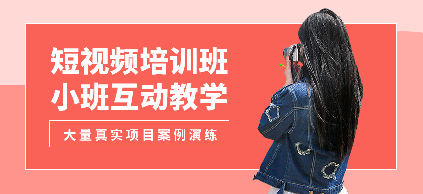 海口素撻短視頻培訓班