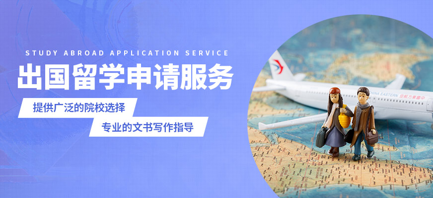 南京啟德出國留學申請服務