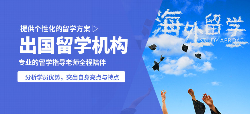 南京啟德出國留學機構