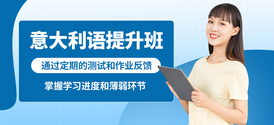 南京歐風意大利語提升班