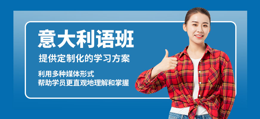 南京歐風意大利語班
