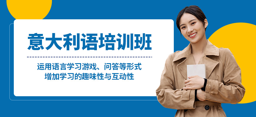 南京歐風意大利語培訓班