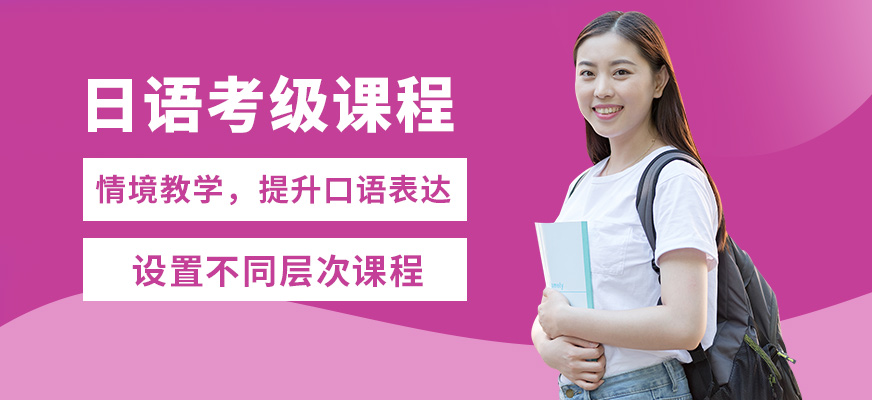 南京歐風日語考級課程