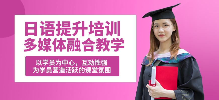 南京歐風日語提升培訓