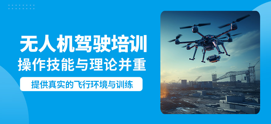 昆明遠澤無人機駕駛培訓