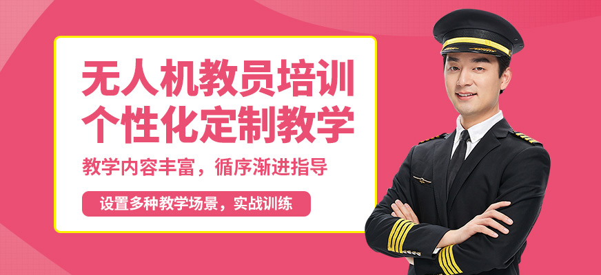 株洲鑫翔無人機(jī)教員培訓(xùn)