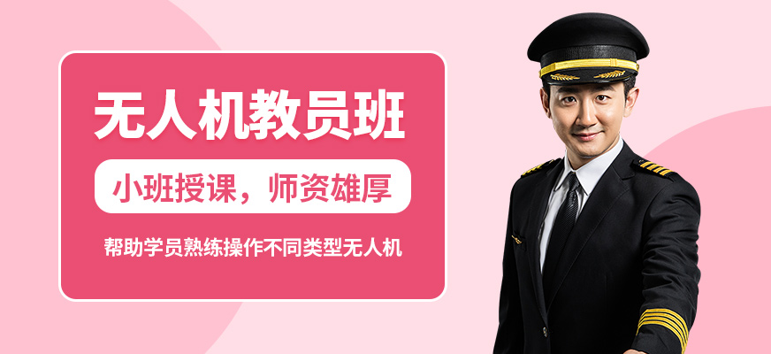 株洲鑫翔無人機教員班