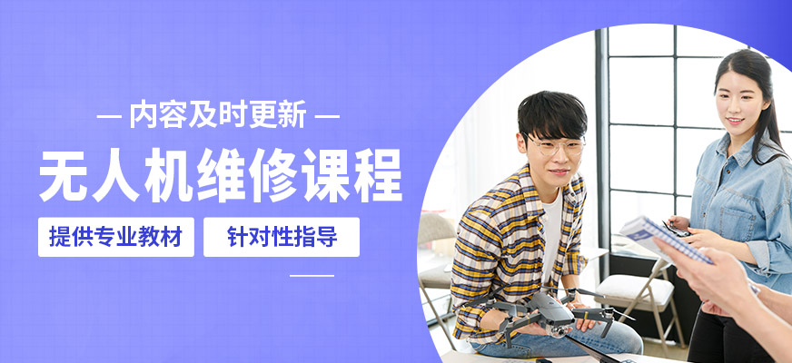 株洲鑫翔無人機(jī)維修課程