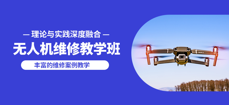 株洲鑫翔無人機(jī)維修教學(xué)班