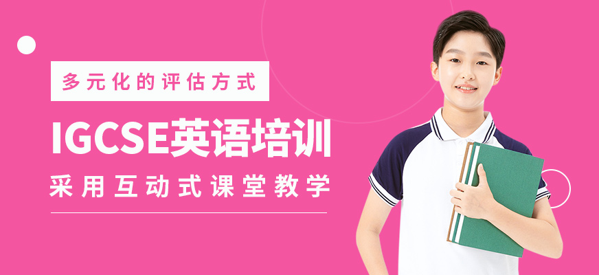 無錫奧福IGCSE英語培訓