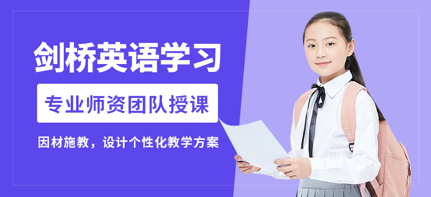 無錫奧福劍橋英語學(xué)習(xí)
