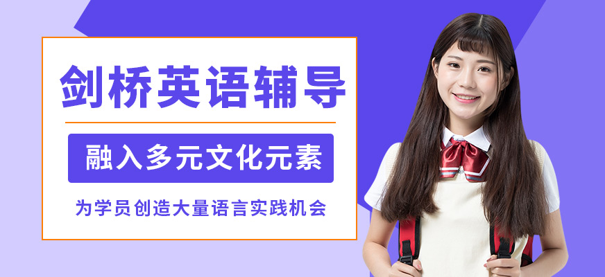 無錫奧福劍橋英語輔導(dǎo)