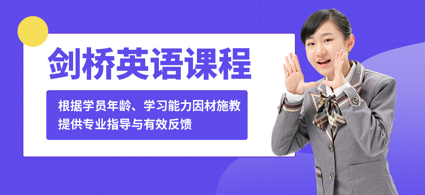 無錫奧福劍橋英語課程