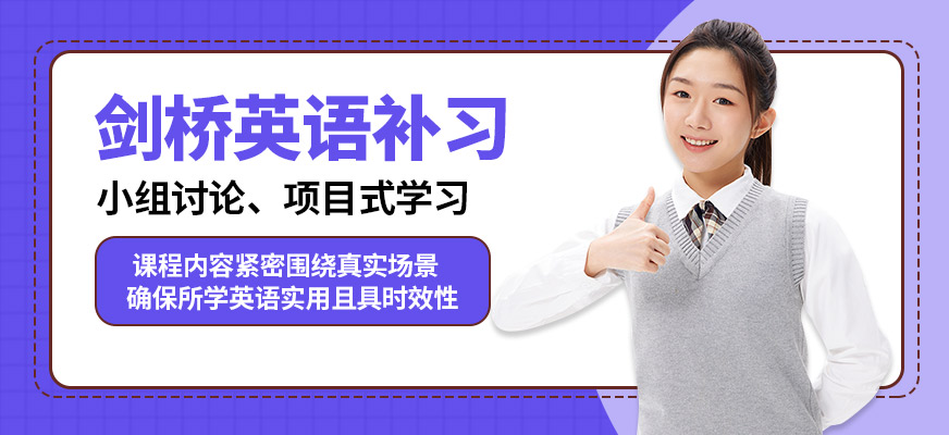 無錫奧福劍橋英語補(bǔ)習(xí)
