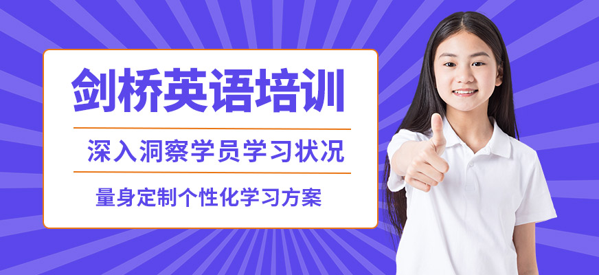 無錫奧福劍橋英語培訓(xùn)