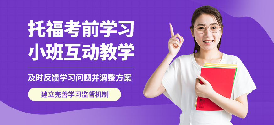 無錫奧福托福考前學習