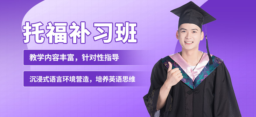 無錫奧福托福補習班
