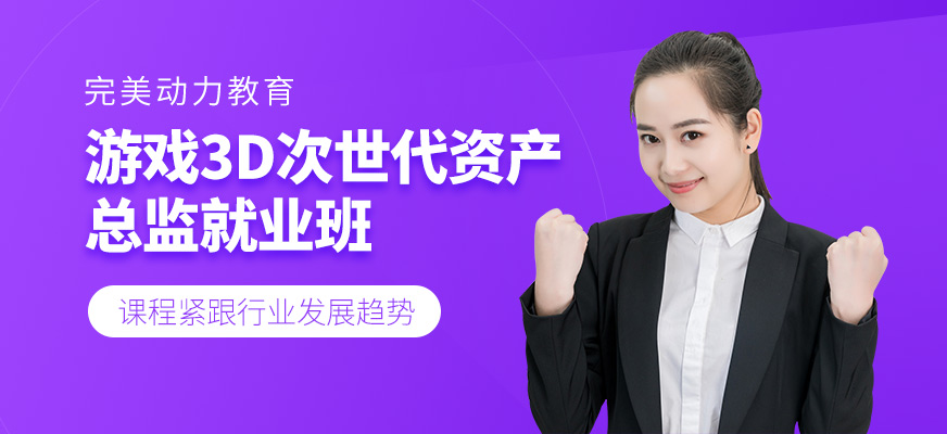 北京游戲次世代課程