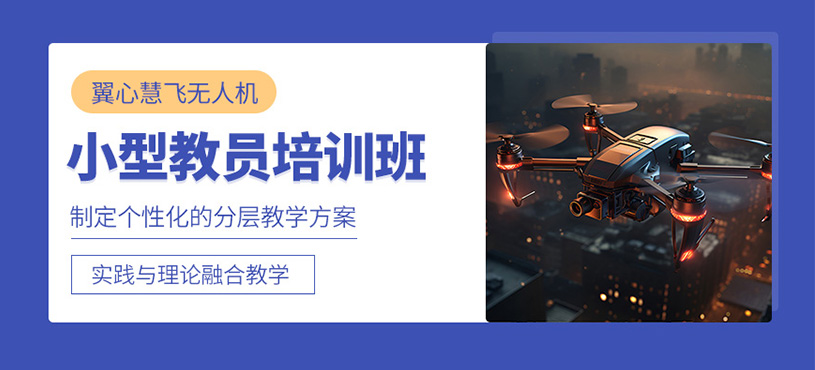 濰坊無人機(jī)考證學(xué)習(xí)