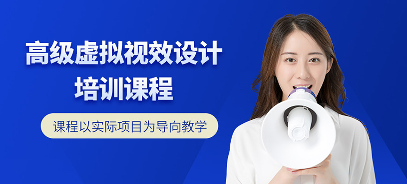 上海虛擬設(shè)計(jì)課程