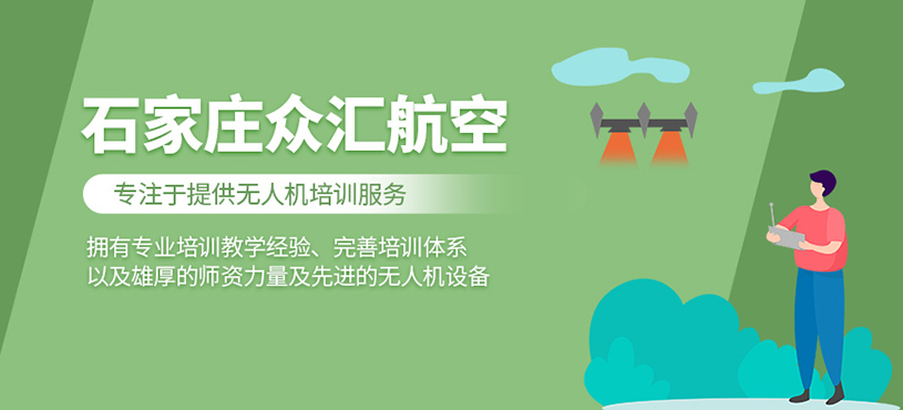 石家莊眾匯航空