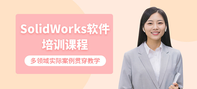 大連solidworks課程