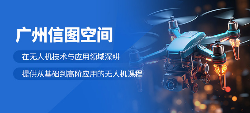 廣州信圖空間