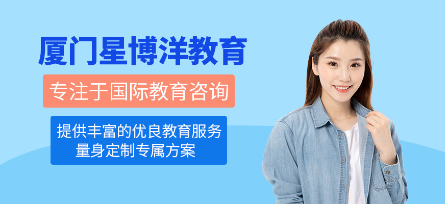廈門星博洋教育