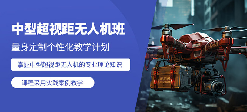 廣州無人機駕駛證培訓