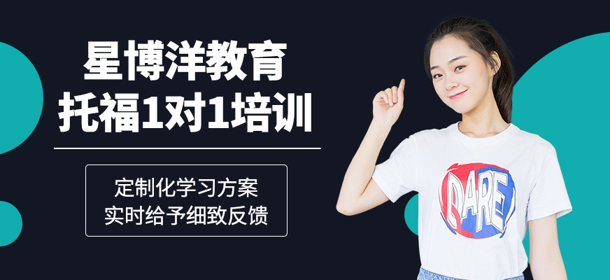 廈門托福一對一輔導