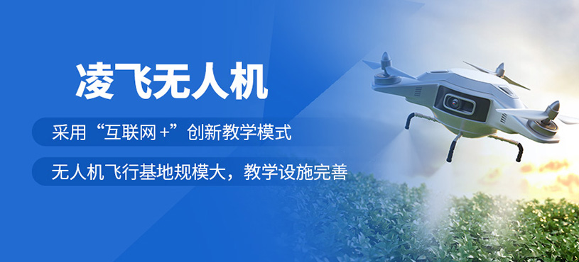 凌飛無人機(jī)