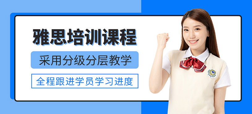 南寧雅思考試培訓(xùn)