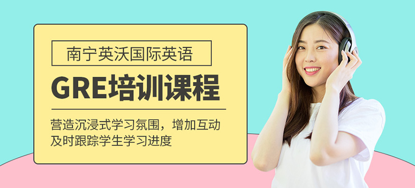 南寧gre學習