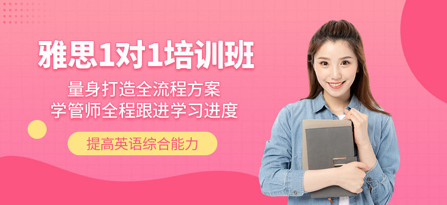 珠海雅思1對(duì)1課程