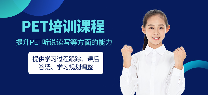 珠海pet培訓