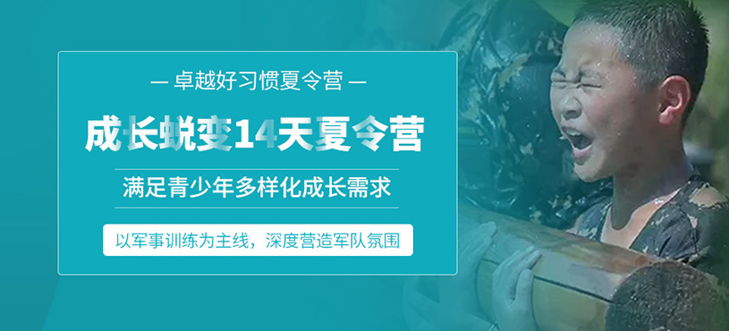 溫州成長蛻變夏令營