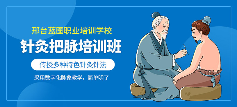 邢臺(tái)把脈針灸培訓(xùn)班