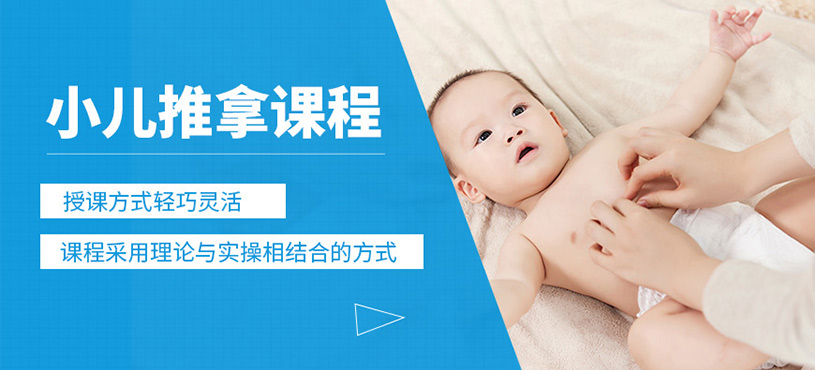 邢臺(tái)小兒推拿班