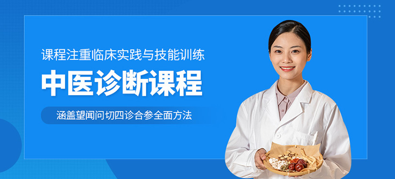 邢臺中醫(yī)診斷班