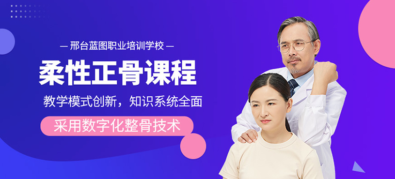 邢臺(tái)柔性正骨培訓(xùn)