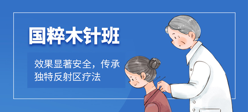 邢臺針灸技術(shù)培訓